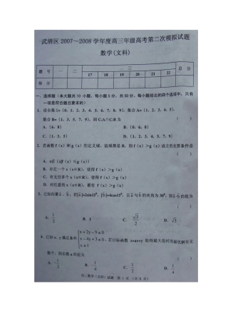 高考调研 天津市武清区第二次模拟考试数学(扫描文)