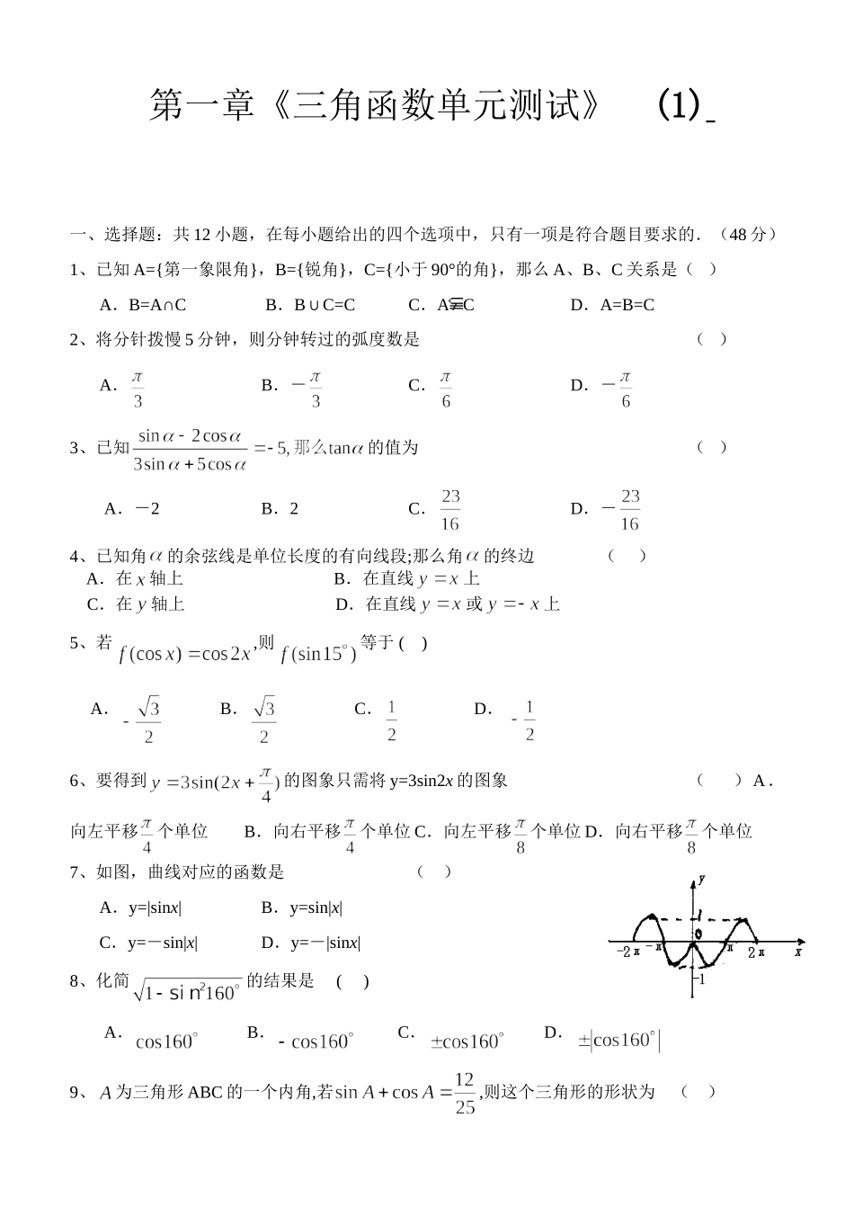 《三角函数》单元测试  (1)_第1页