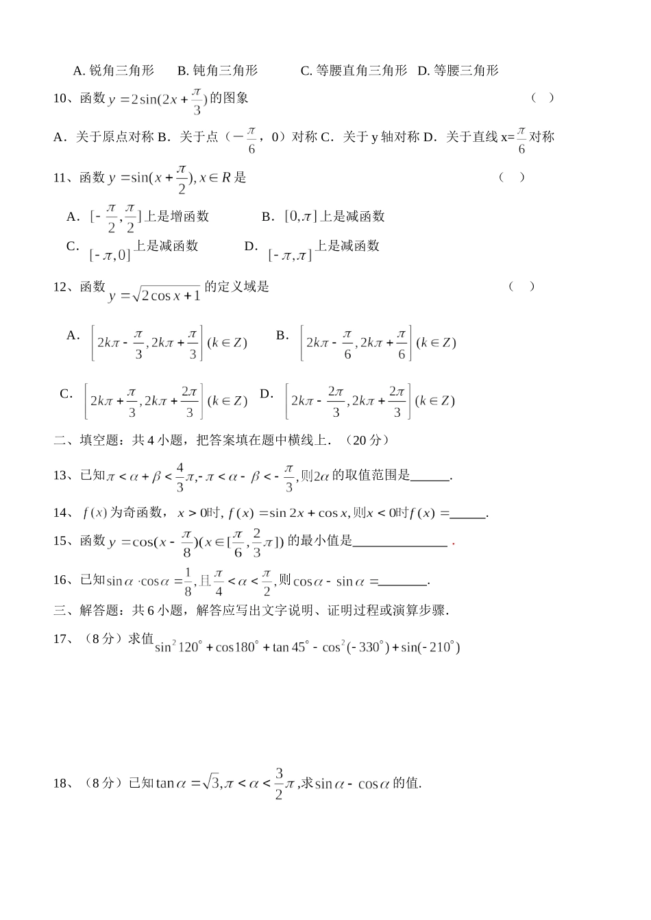 《三角函数》单元测试  (1)_第2页