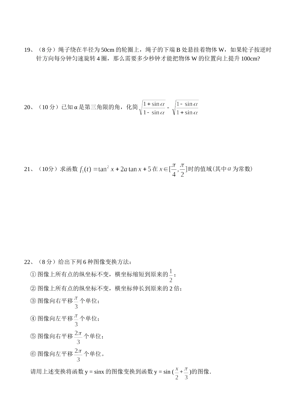 《三角函数》单元测试  (1)_第3页