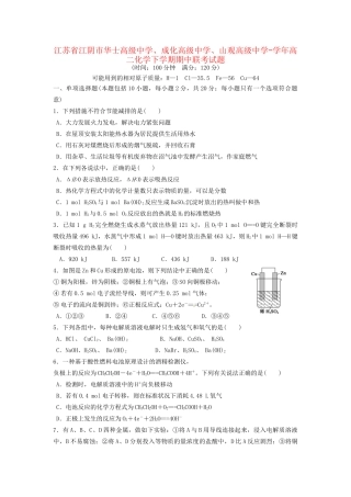 成化高级中学山观高级中学高二化学下学期期中联考试题-人教版高二化学试题