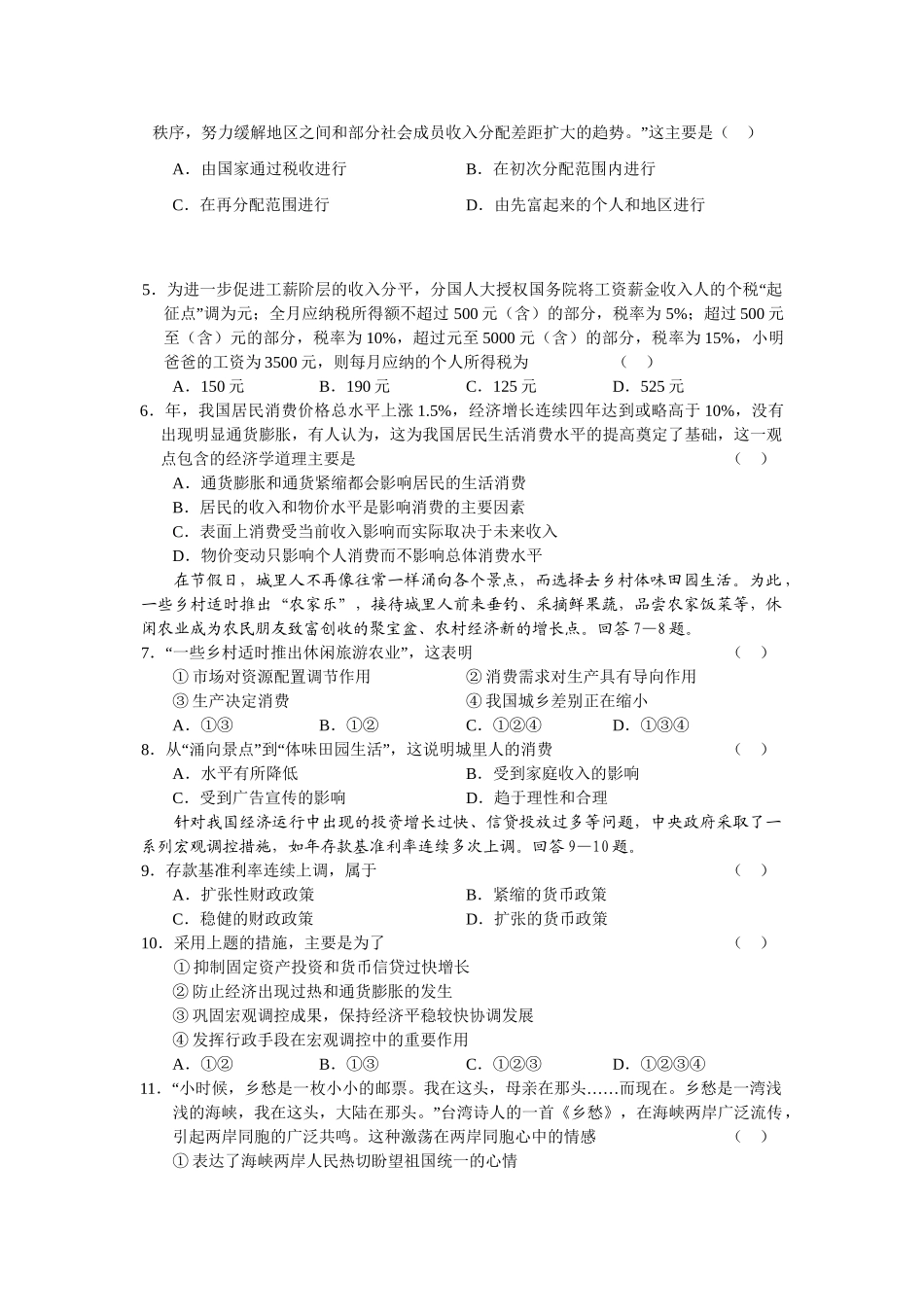 高考模拟题 山东省济南市历城区—学度第一学期高考政治期末教学质量检测_第2页