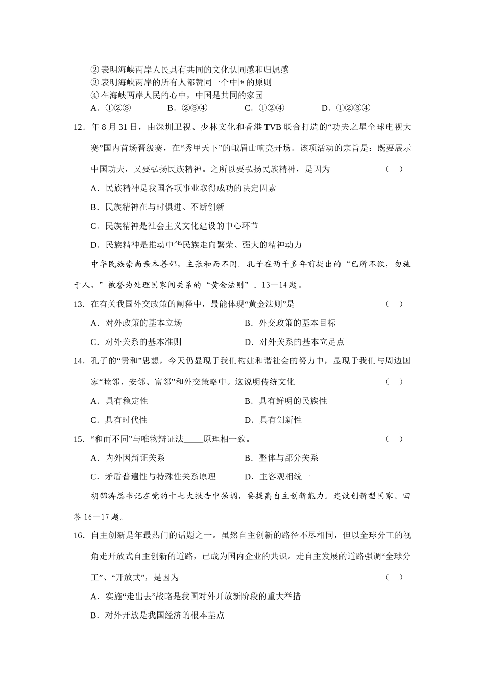 高考模拟题 山东省济南市历城区—学度第一学期高考政治期末教学质量检测_第3页
