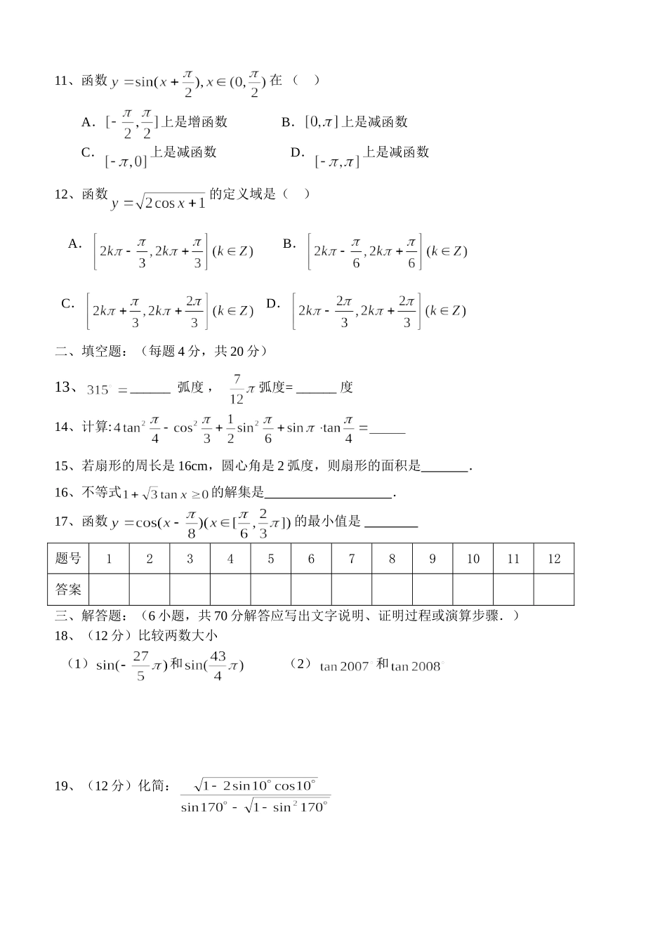 《三角函数》单元测试（4）_第2页