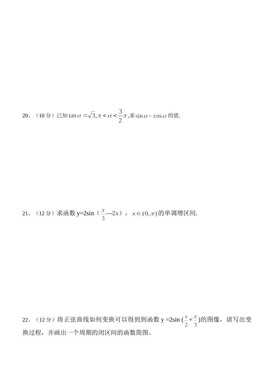 《三角函数》单元测试（4）_第3页