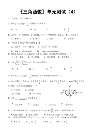《三角函数》单元测试（4）