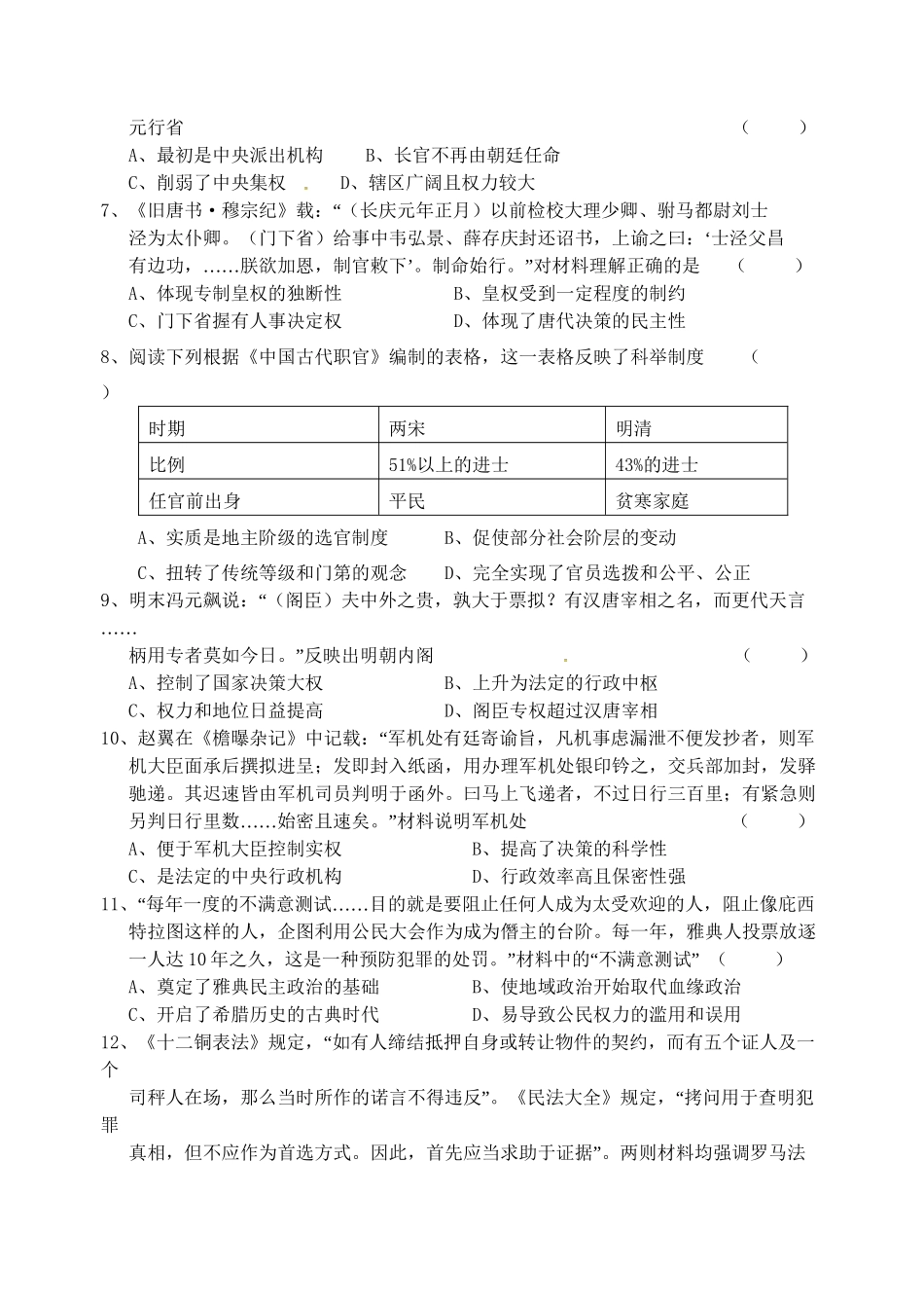 成化高级中学山观高级中学高二历史下学期期中联考试题-人教版高二历史试题_第2页