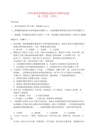 成化高级中学山观高级中学高二历史下学期期中联考试题-人教版高二历史试题