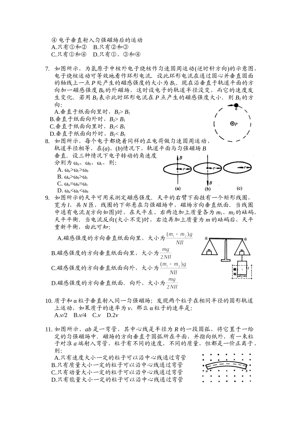 高考试题回眸磁场_第2页