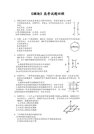高考试题回眸磁场