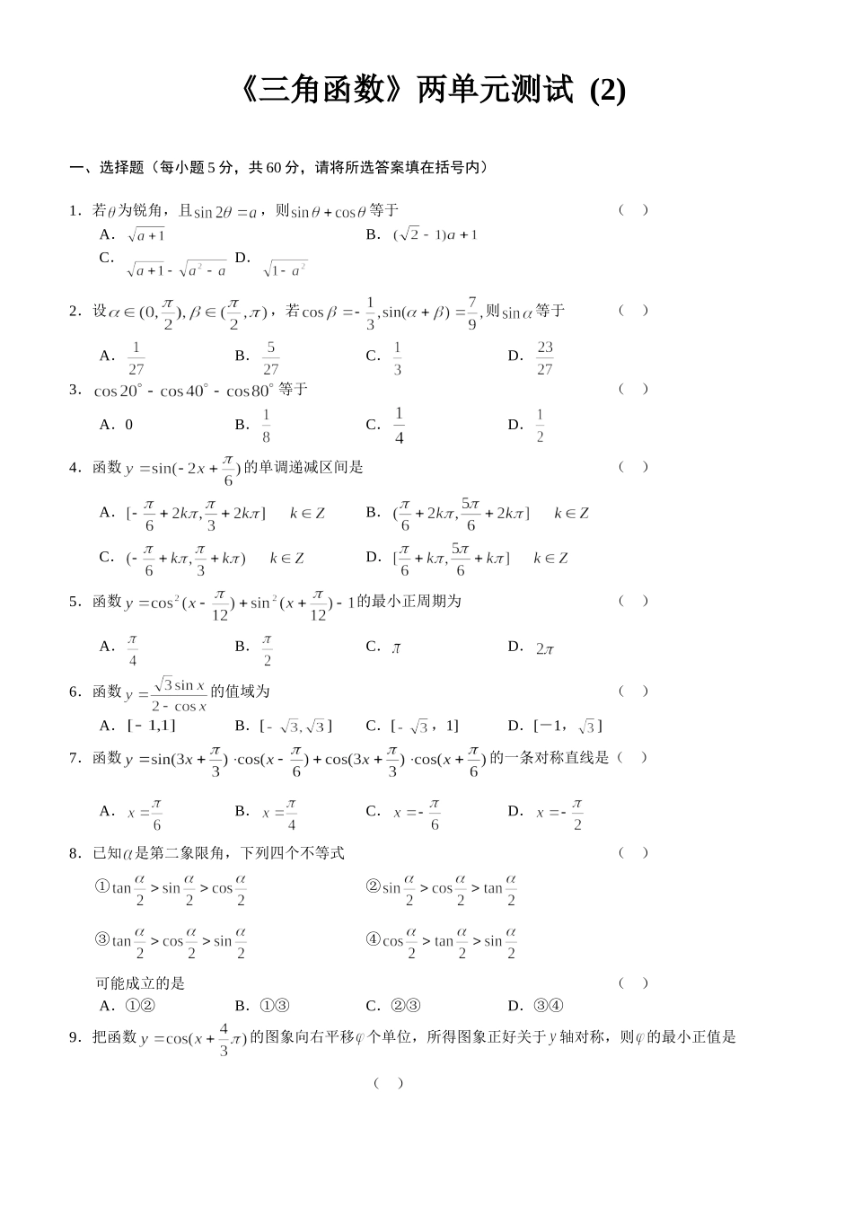 《三角函数》两单元测试  (2)_第1页