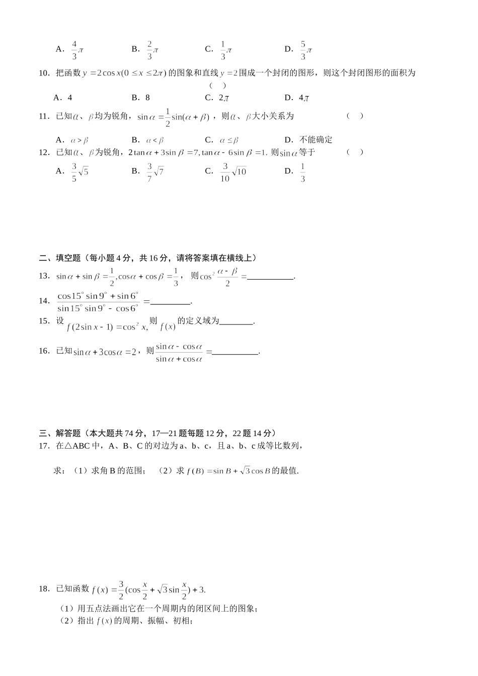 《三角函数》两单元测试  (2)_第2页