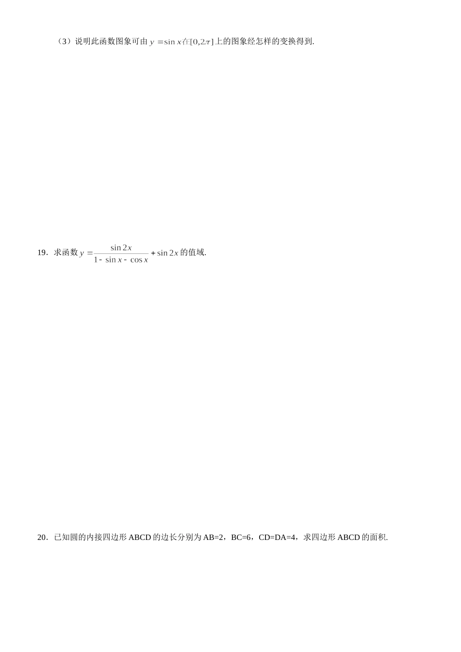 《三角函数》两单元测试  (2)_第3页
