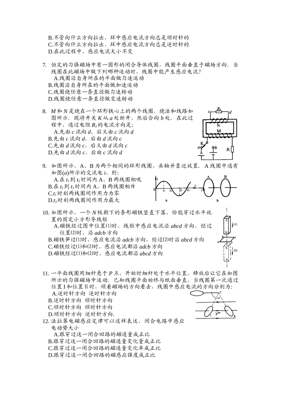 高考试题回眸电磁感应_第2页