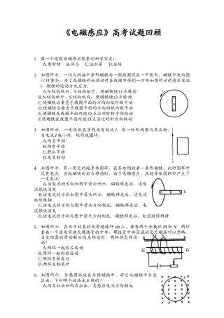高考试题回眸电磁感应