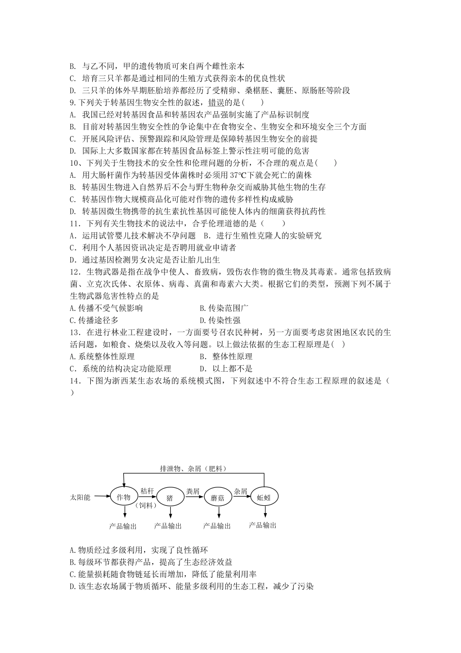 成化高级中学山观高级中学高二生物下学期期中联考试题-人教版高二生物试题_第2页