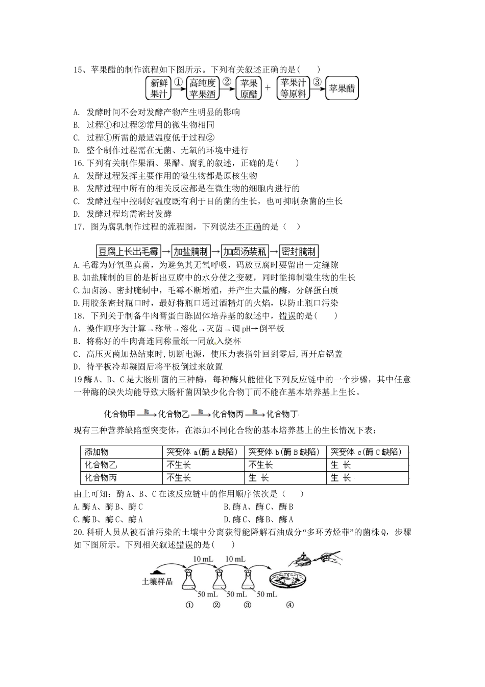 成化高级中学山观高级中学高二生物下学期期中联考试题-人教版高二生物试题_第3页