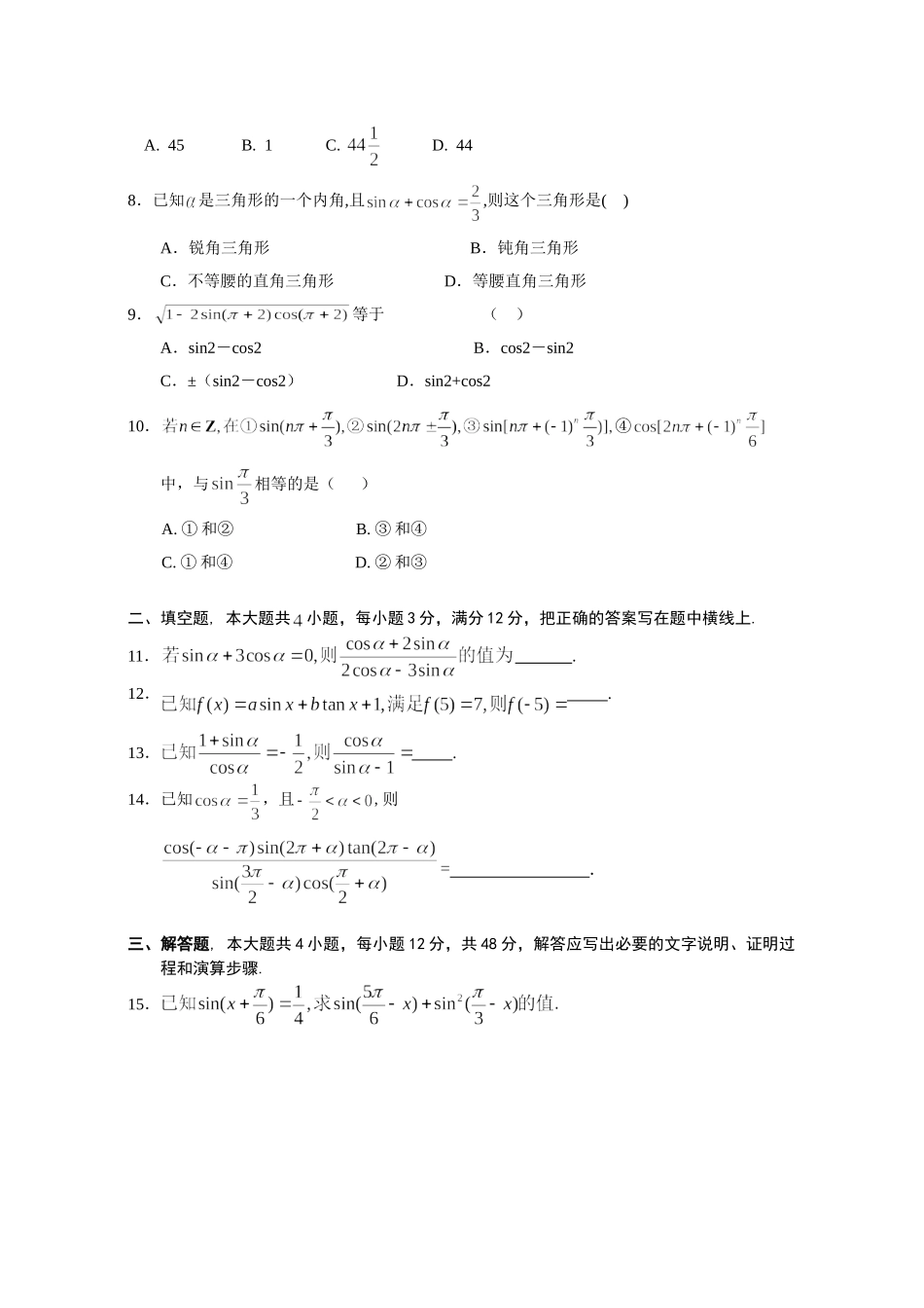 《三角函数》两单元测试（3）_第2页