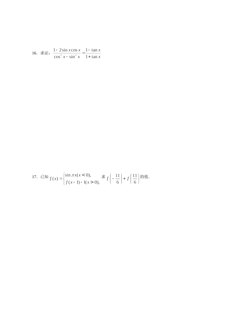 《三角函数》两单元测试（3）_第3页