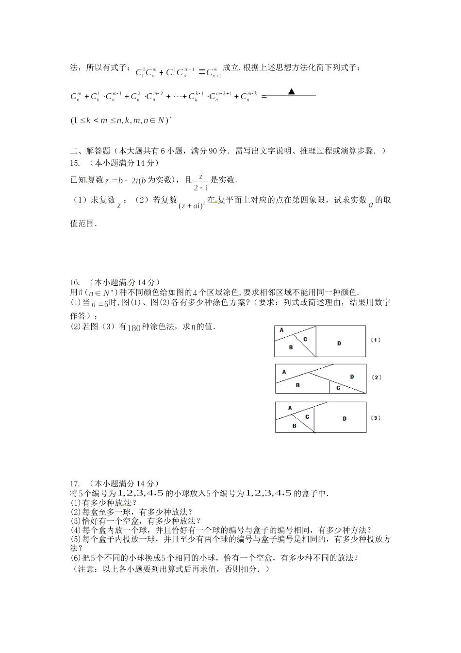 成化高级中学山观高级中学高二数学下学期期中联考试题 理-人教版高二数学试题_第2页