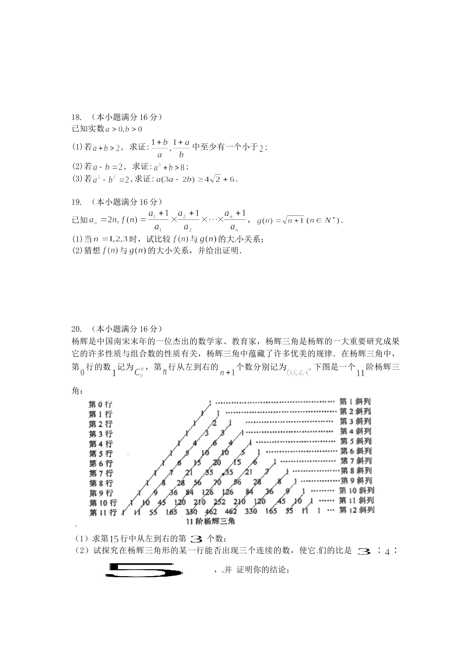 成化高级中学山观高级中学高二数学下学期期中联考试题 理-人教版高二数学试题_第3页
