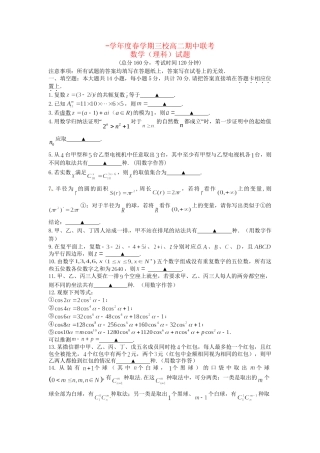 成化高级中学山观高级中学高二数学下学期期中联考试题 理-人教版高二数学试题