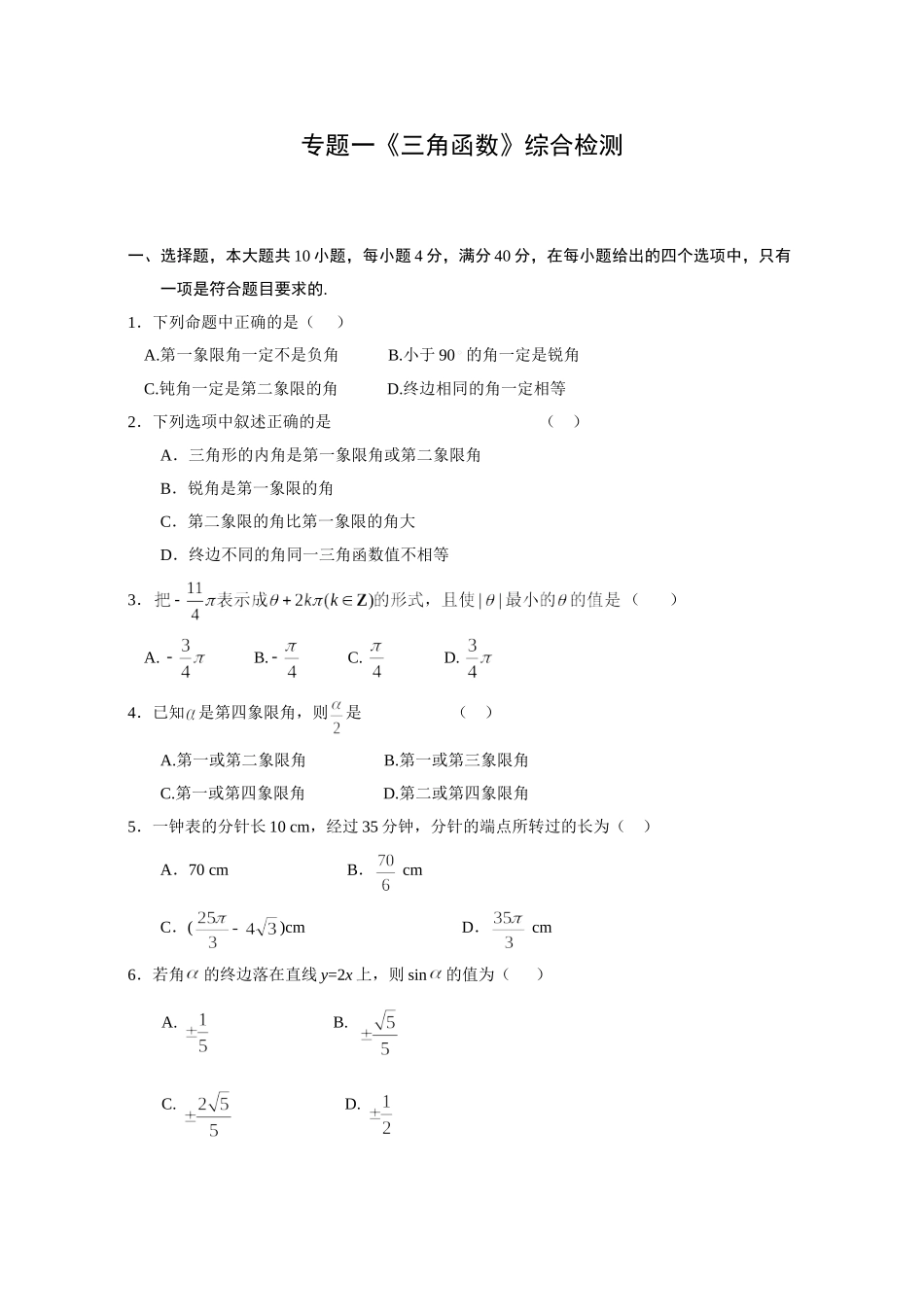 《三角函数》综合检测_第1页