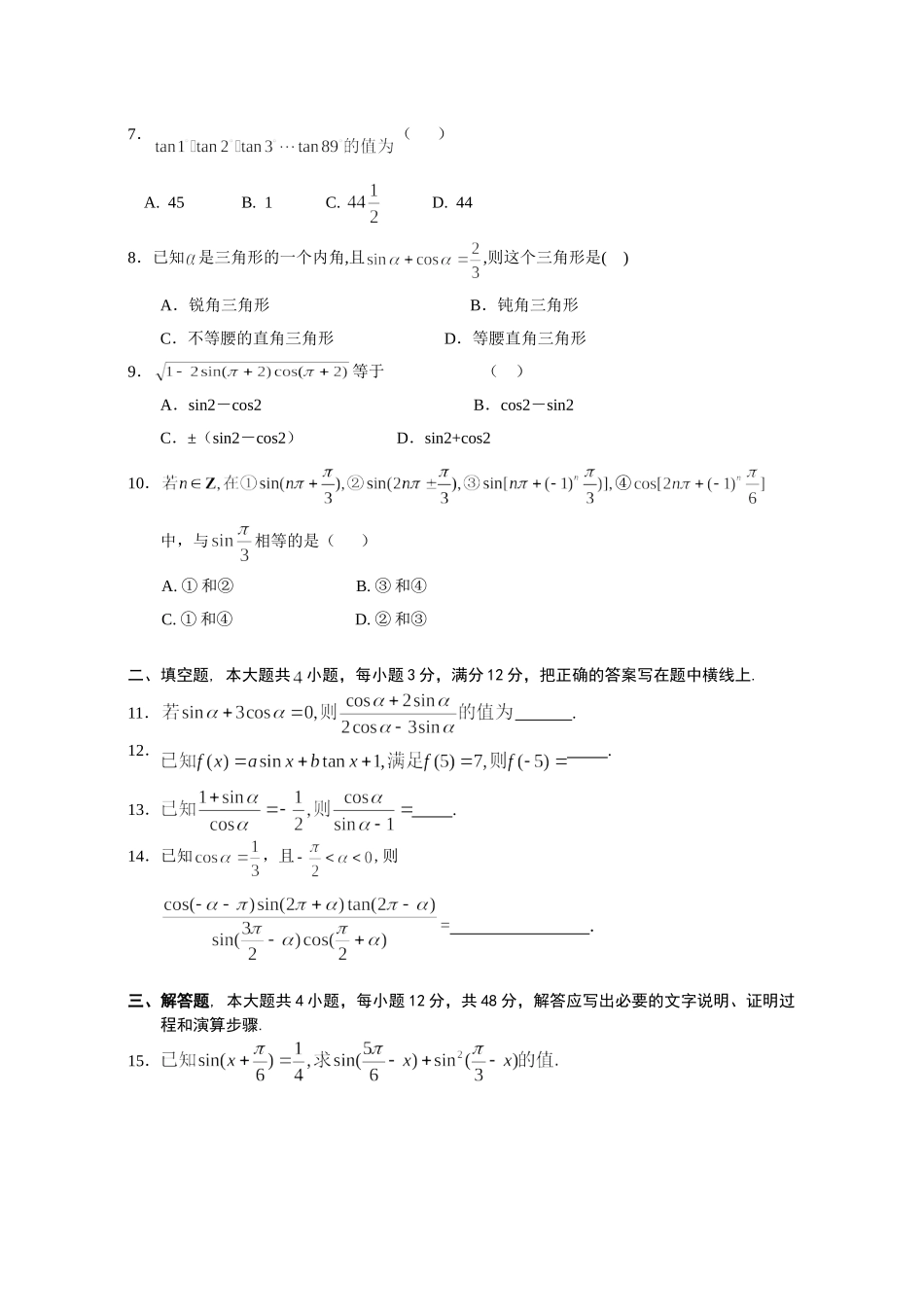 《三角函数》综合检测_第2页