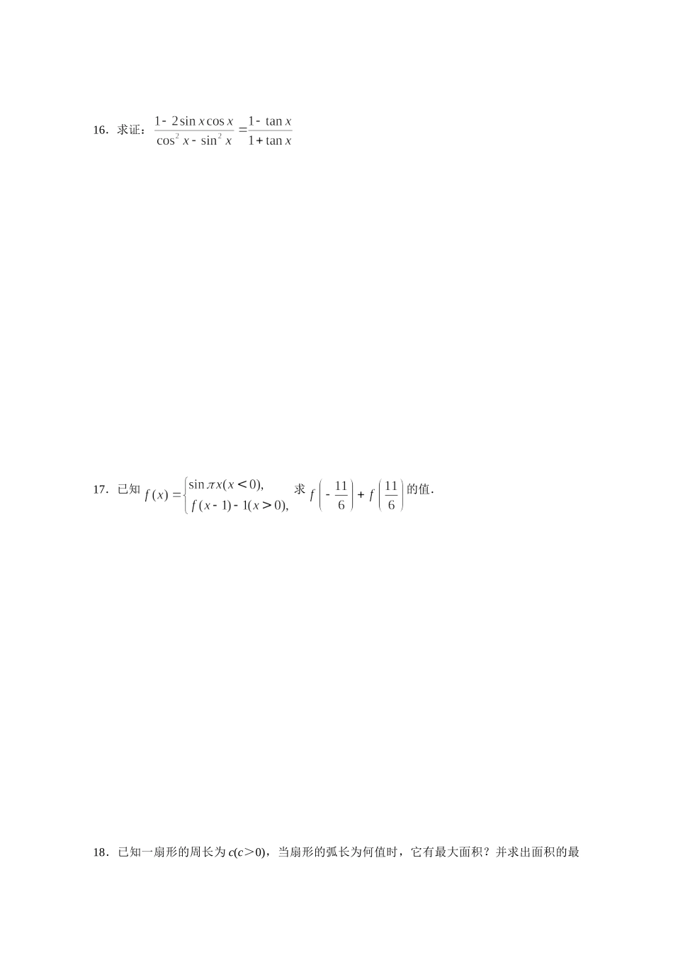 《三角函数》综合检测_第3页