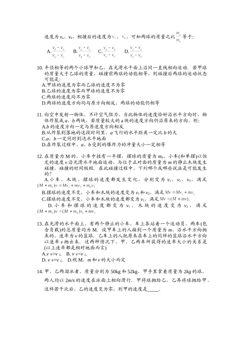 高考试题回眸动量 动量守恒_第2页