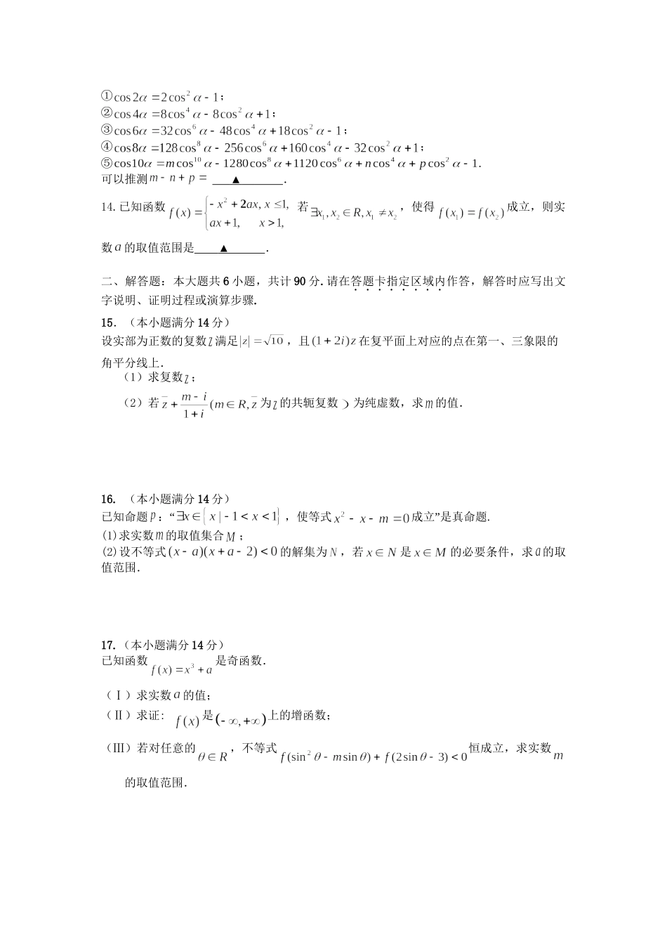 成化高级中学山观高级中学高二数学下学期期中联考试题 文-人教版高二数学试题_第2页