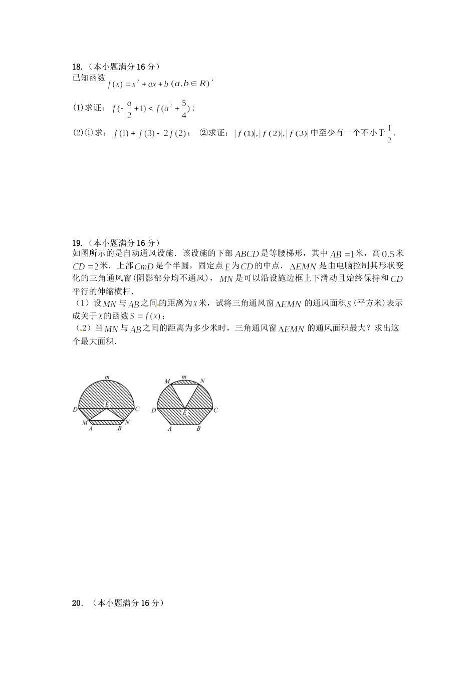 成化高级中学山观高级中学高二数学下学期期中联考试题 文-人教版高二数学试题_第3页