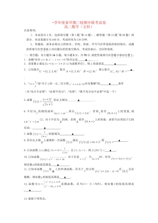成化高级中学山观高级中学高二数学下学期期中联考试题 文-人教版高二数学试题