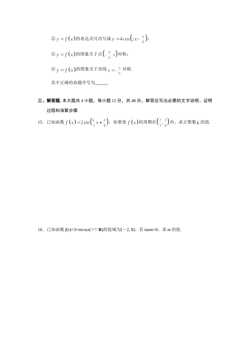 《三角函数的图象和性质》综合检测_第3页