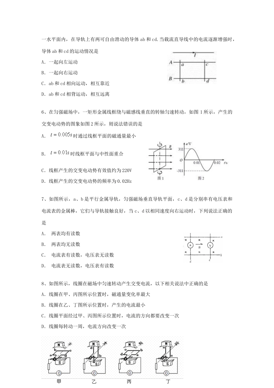 成化高级中学山观高级中学高二物理下学期期中联考试题-人教版高二物理试题_第2页