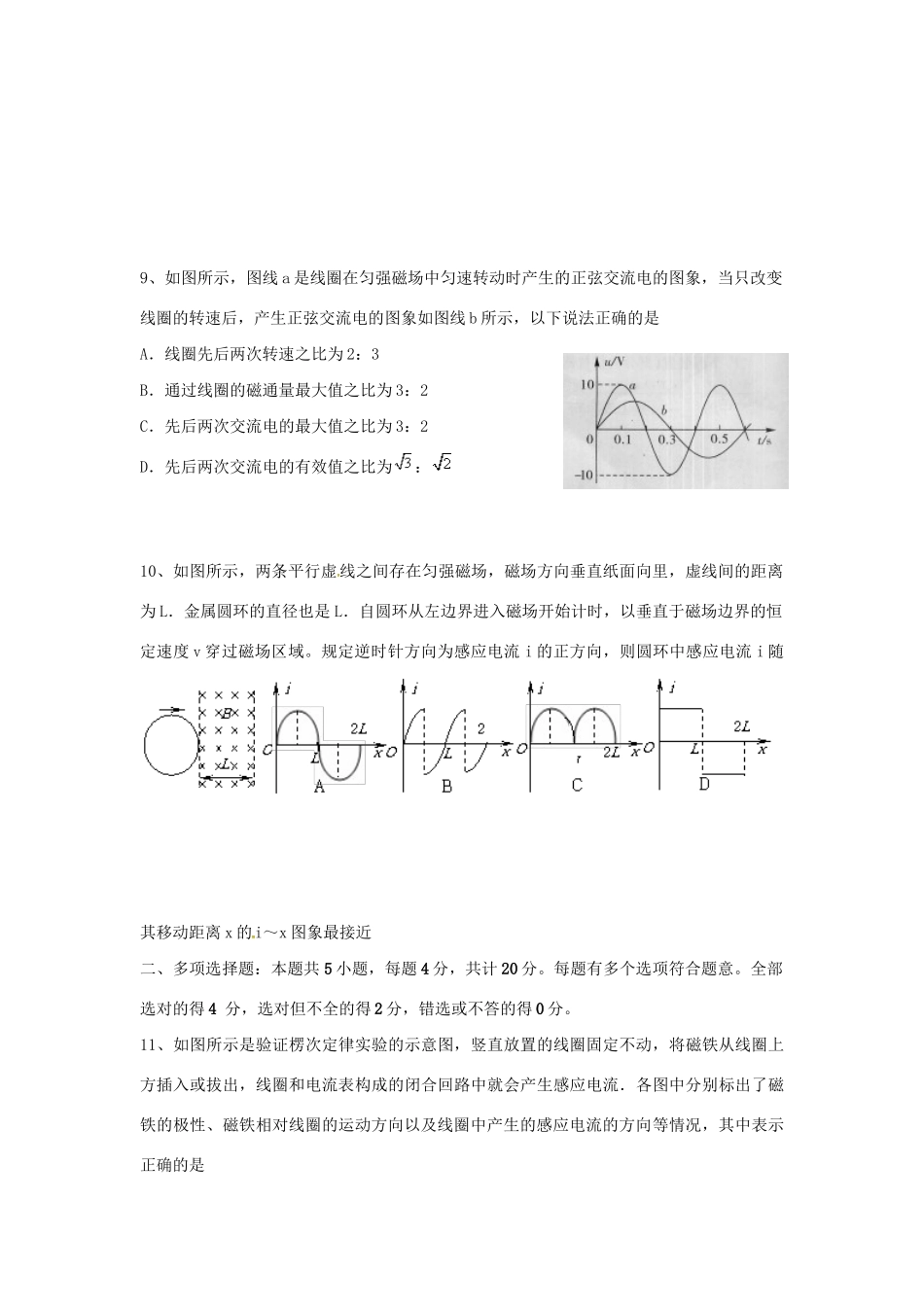 成化高级中学山观高级中学高二物理下学期期中联考试题-人教版高二物理试题_第3页
