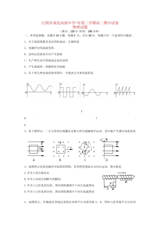 成化高级中学山观高级中学高二物理下学期期中联考试题-人教版高二物理试题