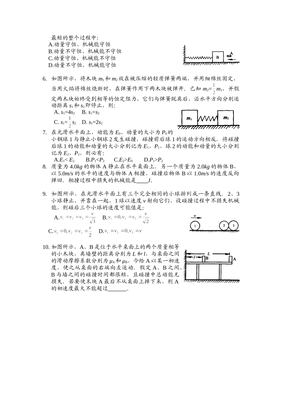 高考试题回眸动量和能量_第2页