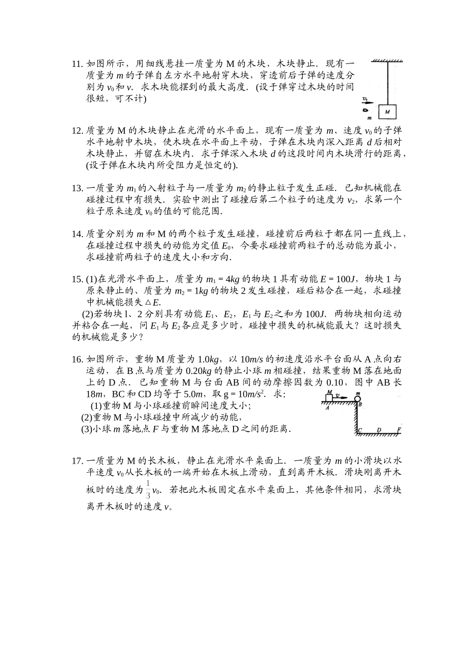 高考试题回眸动量和能量_第3页