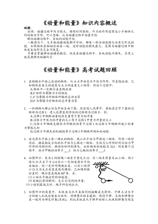 高考试题回眸动量和能量