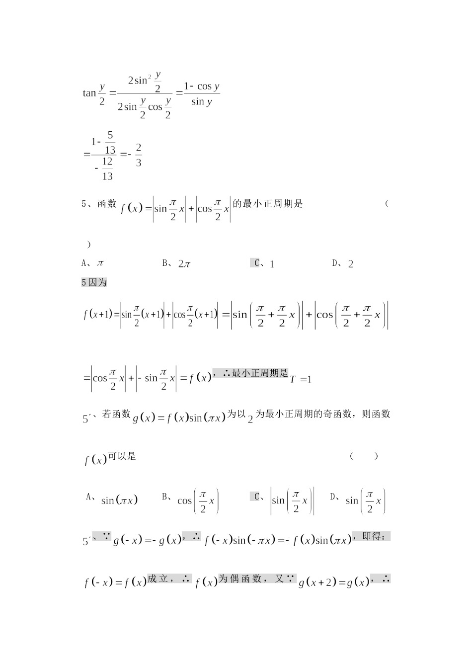 《三角恒等变换》单元测试题_第3页