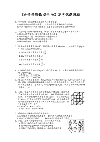 高考试题回眸分子动理论 热和功