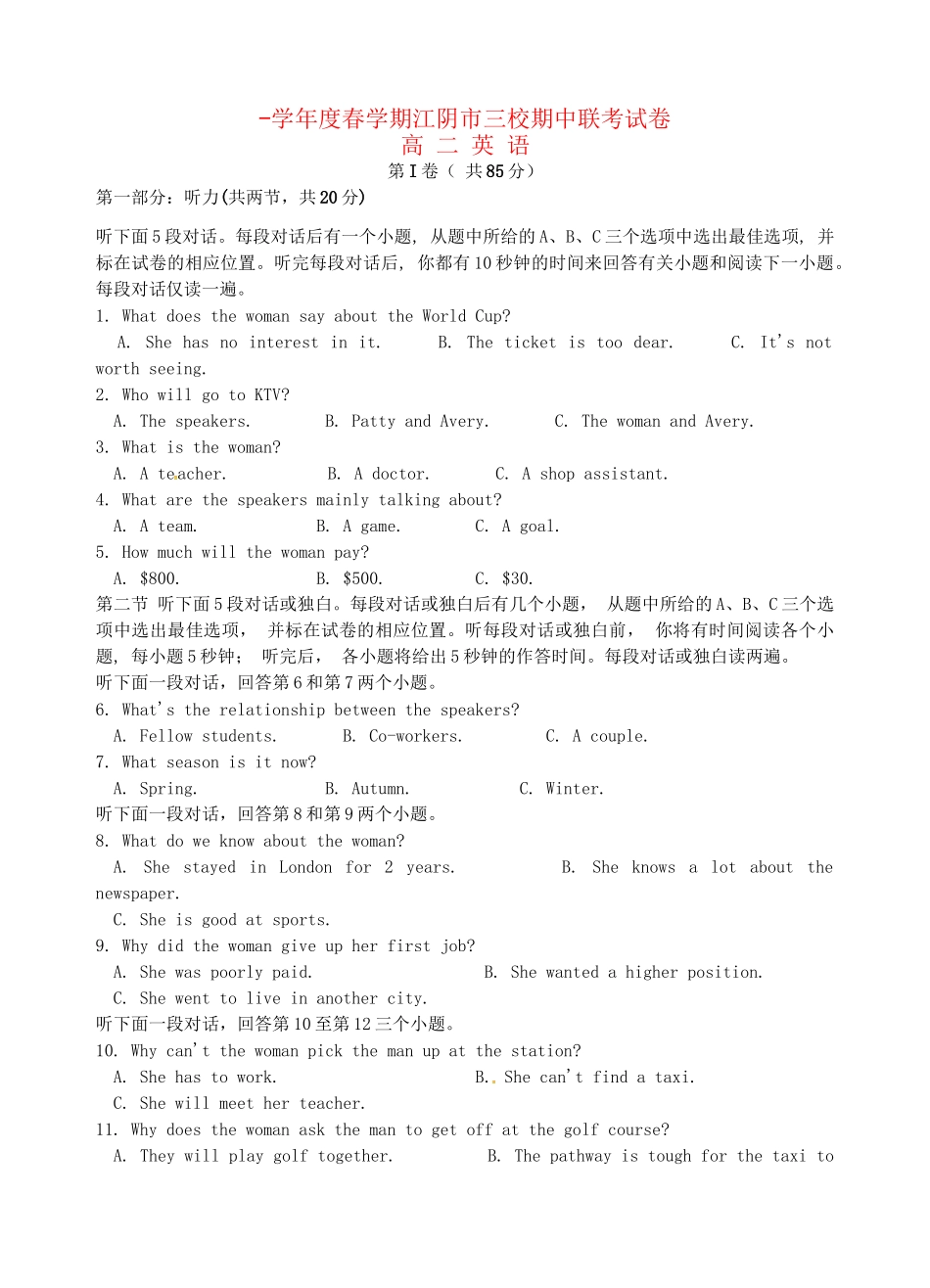 成化高级中学山观高级中学高二英语下学期期中联考试题-人教版高二英语试题_第1页