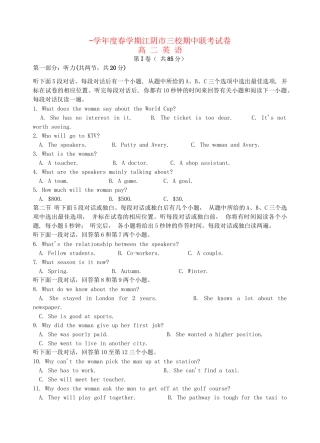 成化高级中学山观高级中学高二英语下学期期中联考试题-人教版高二英语试题