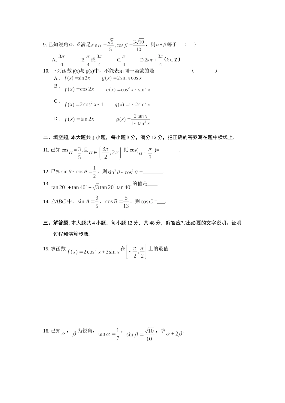 《三角恒等变换》综合检测_第2页