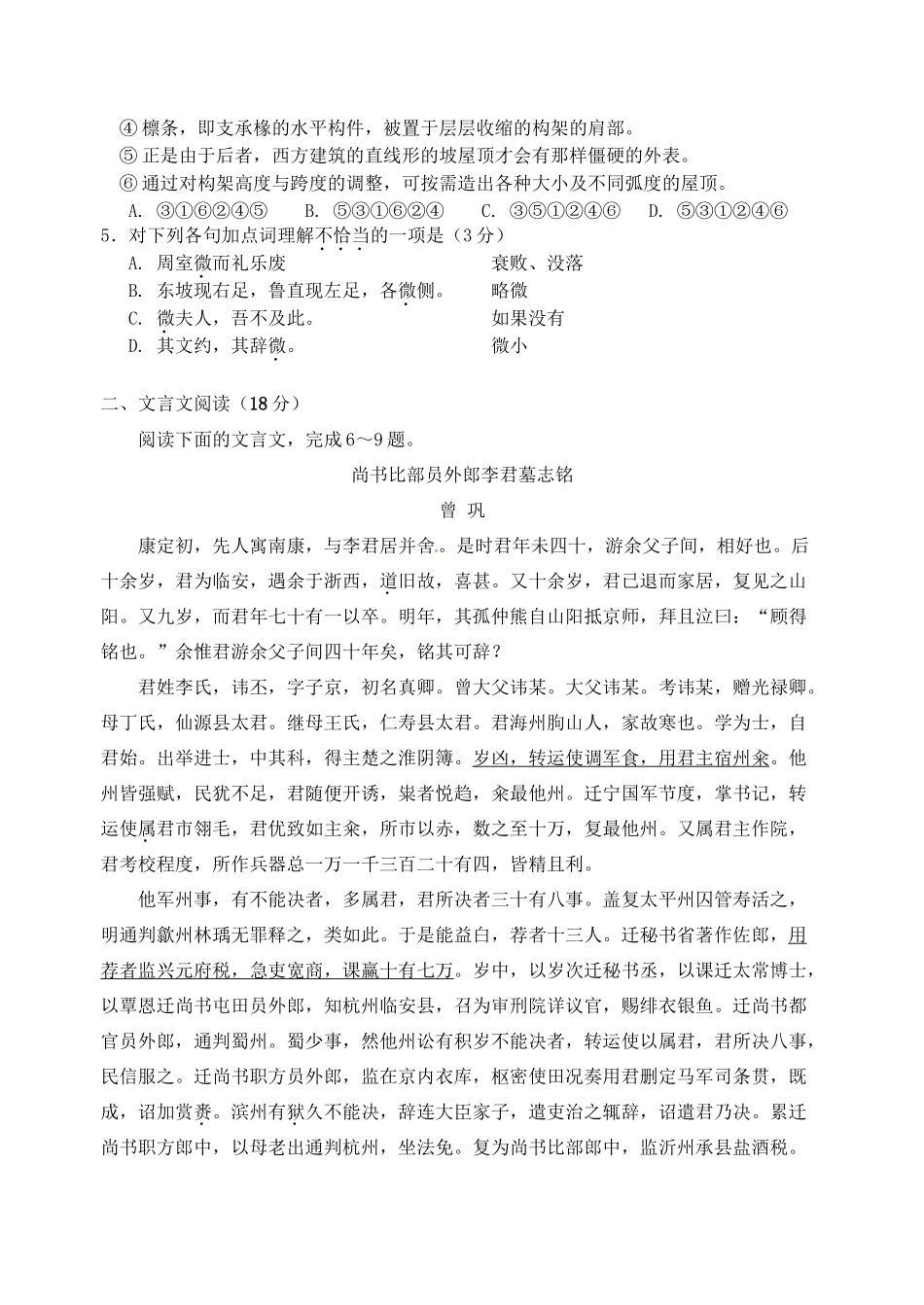 成化高级中学山观高级中学高二语文下学期期中联考试题-人教版高二语文试题_第2页