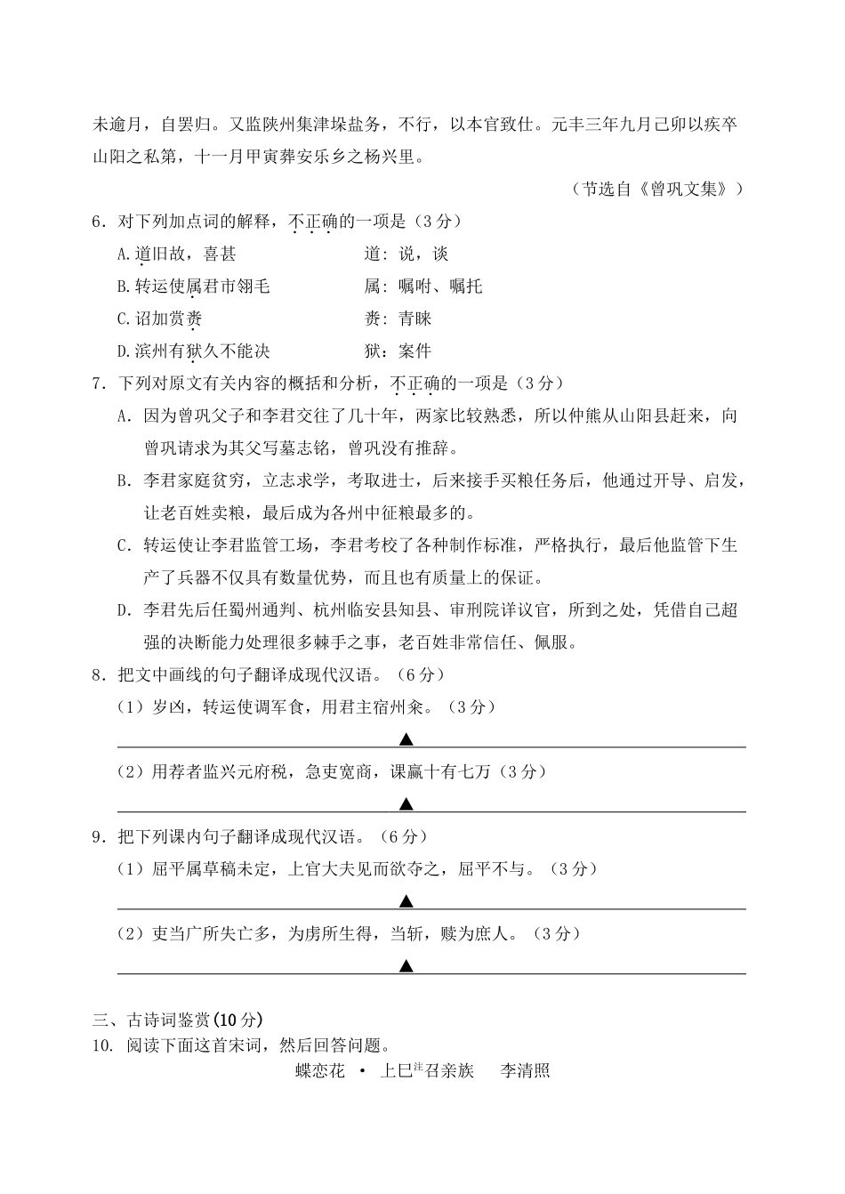 成化高级中学山观高级中学高二语文下学期期中联考试题-人教版高二语文试题_第3页