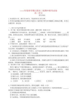 成化高级中学山观高级中学高二语文下学期期中联考试题-人教版高二语文试题