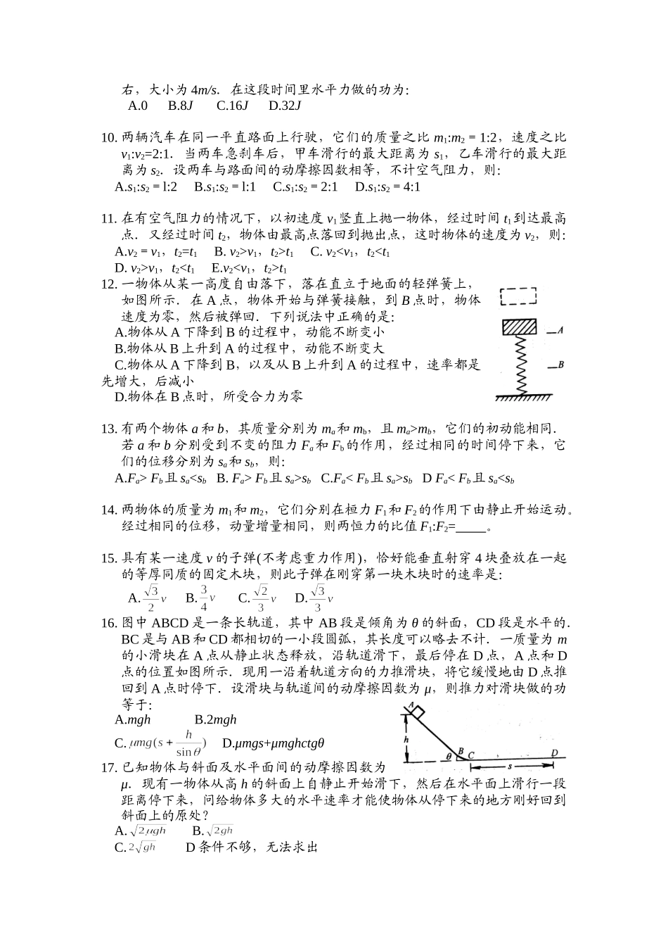 高考试题回眸机械能._第2页