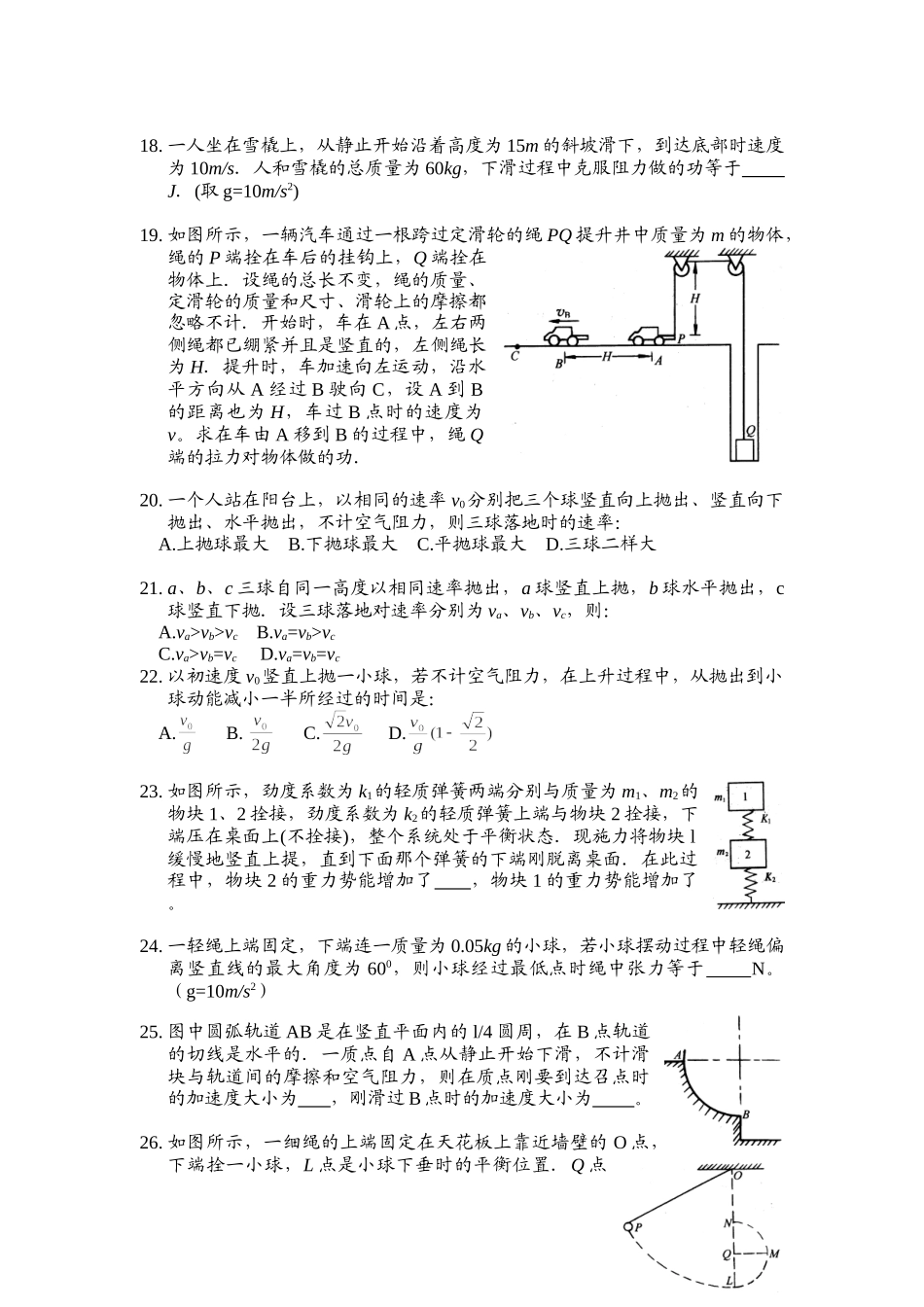 高考试题回眸机械能._第3页